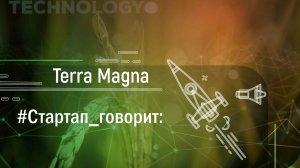 Питч TerraMagna