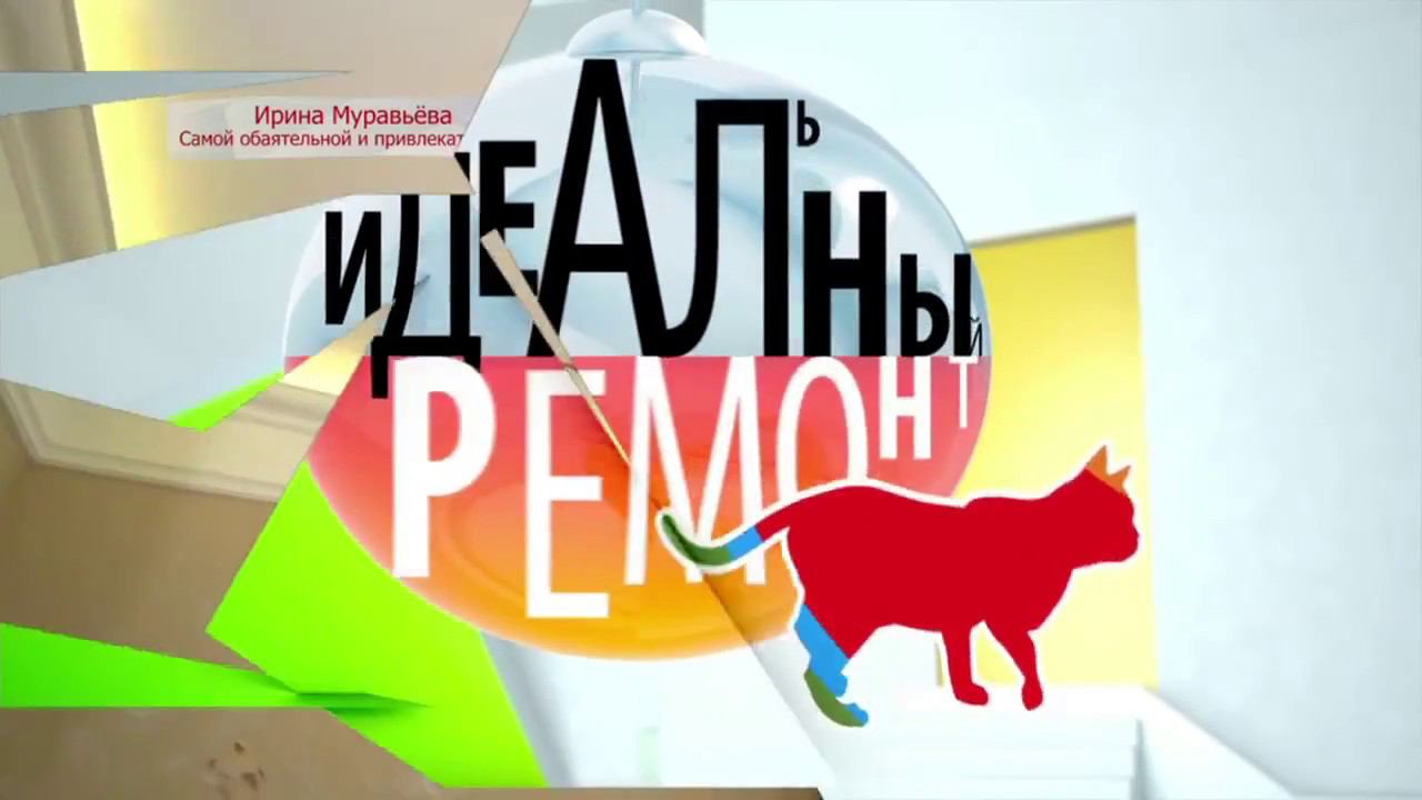 Совместный проект "Термо Глас" и "Идеального ремонта" для Ирины Муравьевой