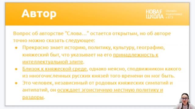НШ | Литература. Время написания и автор "Слово о полку Игореве" смотреть онлайн