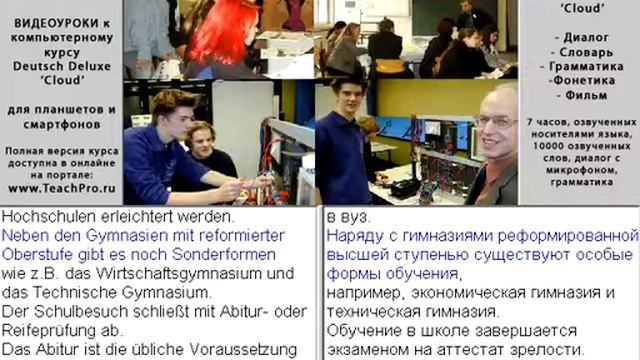 29 Германия, школы смотреть онлайн