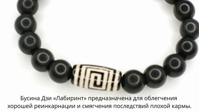 Бусина Дзи «Лабиринт» (Громовой узор) в браслете из шунгита смотреть онлайн