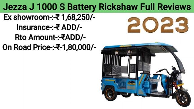 Jezza j1000 price 2024 | Jezza j1000 e rickshaw ₹4,980 Per Month की EMI? Downpayment?On Road Price смотреть онлайн