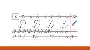 Тема 37. Заглавная буква Д