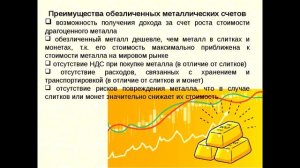 Как инвестировать в драгметаллы, способы покупки золота, серебра .