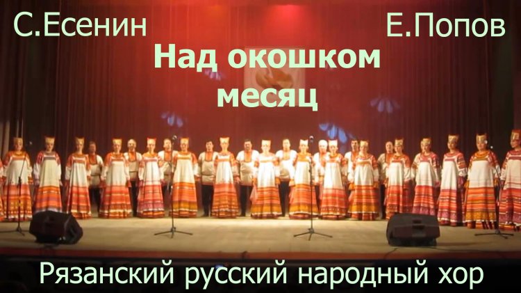 над окошком месяц хор им пятницкого. хор пятницкого над окошком месяц. над окошком месяц хор пятницкого. над окошком месяц хор пятницкого. над окошком месяц хор пятницкого.