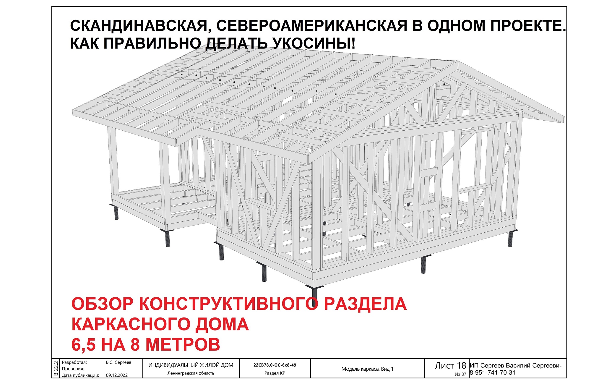 Обзор конструктивного раздела дачного каркасного дома для сезонного проживания 6-5 на 8 метров