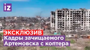 ⚡️ ЭКСКЛЮЗИВ ⚡️: Корреспонденту «Известий» удалось с коптера снять станцию Бахмут-2