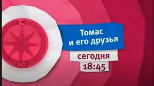 Анонс Карусель. Томас и его друзья (06.10.2015)