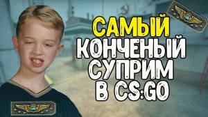 ОВОЩИ CSGO #6 САМЫЙ КОНЧЕНЫЙ КС:ГО СУПРИМ НА КАРТЕ DE_CACHE / ТРОЛЛИНГ ММ И КС ГО ПРИКОЛЫ