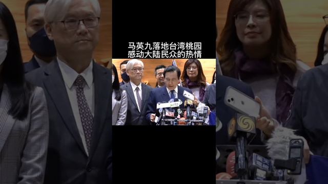 我的视频火了马英九也看到并邀请我在适当时候访问台湾