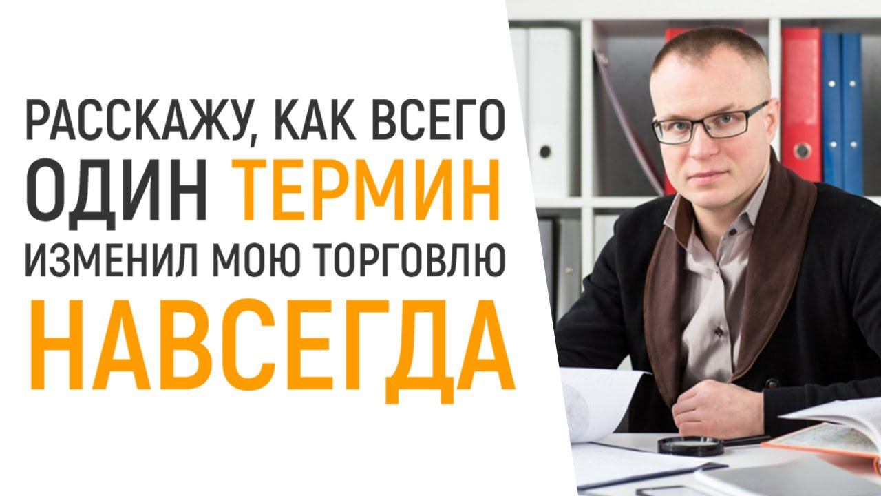 АНДРЕЙ МИКЛУШЕВСКИЙ О ФИКСИНГЕ И РАЗРАБОТКЕ НОВОЙ ТЕХНИКИ | Вебинары Академии Форекса