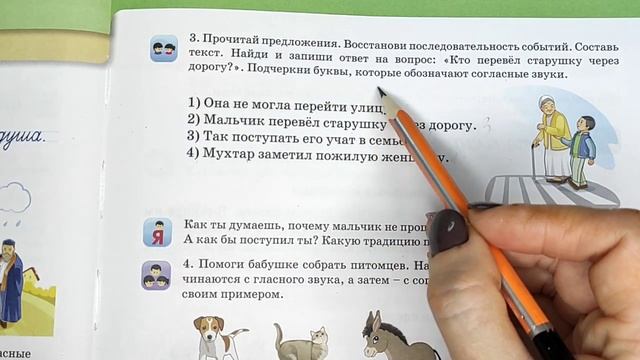 2 класс. "Гласные и согласные звуки" смотреть онлайн