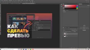 КАК СДЕЛАТЬ КРУТОЕ ПРЕВЬЮ В ФОТОШОПЕ//ПРЕВЬЮ ЗА 5 МИНУТ