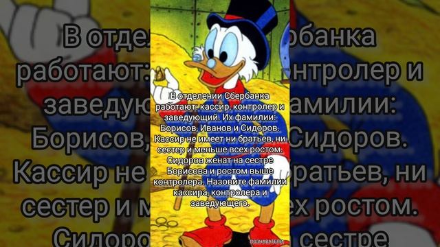 В отделении Сбербанка работают кассир, контролер и заведующий. Их фамилии Борисов, Иванов и Сидоров