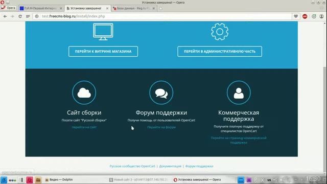 установка opencart 2x смотреть онлайн