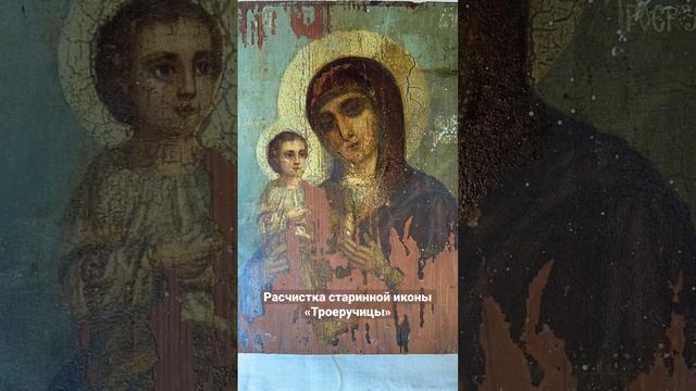 Снимаем желтый потемневший лак и копоть со старинной иконы Богородицы «Троеручица». Реставрация.