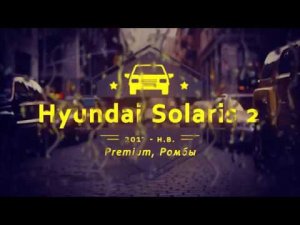 Авточехлы для Хендай Солярис 2 (Hyundai Solaris 2) с ромбами от Бразерс Тюнинг