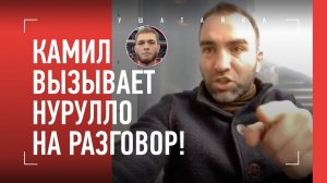 Камил Гаджиев: ОБРАЩЕНИЕ к Нурулло Алиеву / "ПРИЕЗЖАЙ НА ВСТРЕЧУ! КАК МУЖЧИНА!"