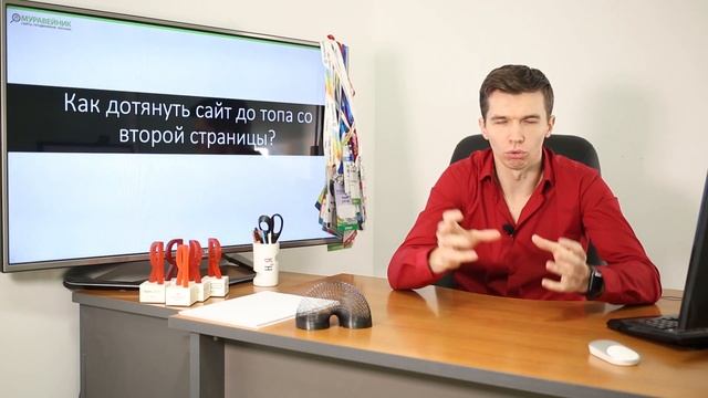 Как дотянуть сайт до топа со второй страницы смотреть онлайн