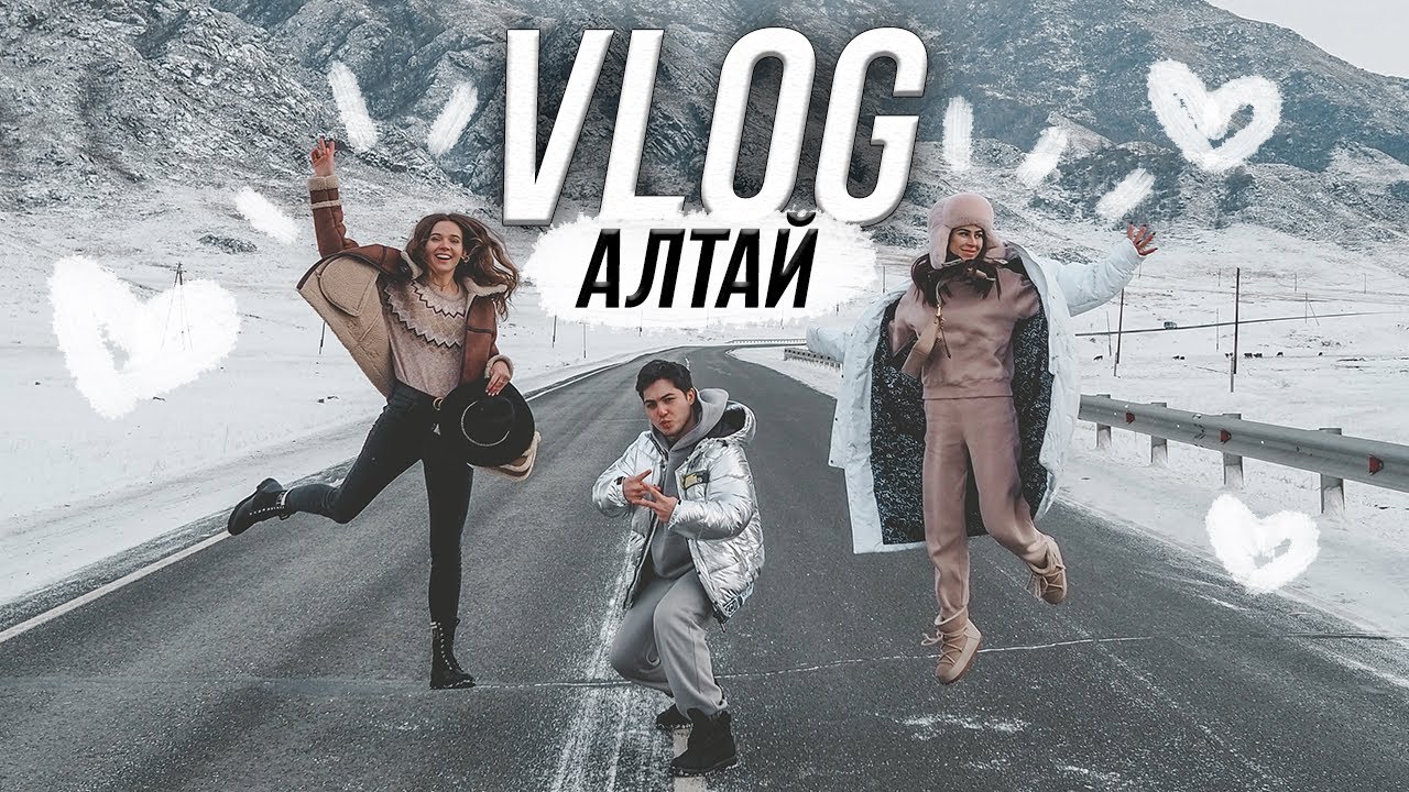 VLOG АЛТАЙ | Самые красивые места | Юлия Пушман