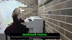 С.Майкапар «Дождик»/ Чубукова Дарья | ЗЕЛЁНЫЙ РОЯЛЬ