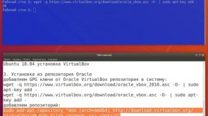 VirtualBox установка в Ubuntu 18.04 #14