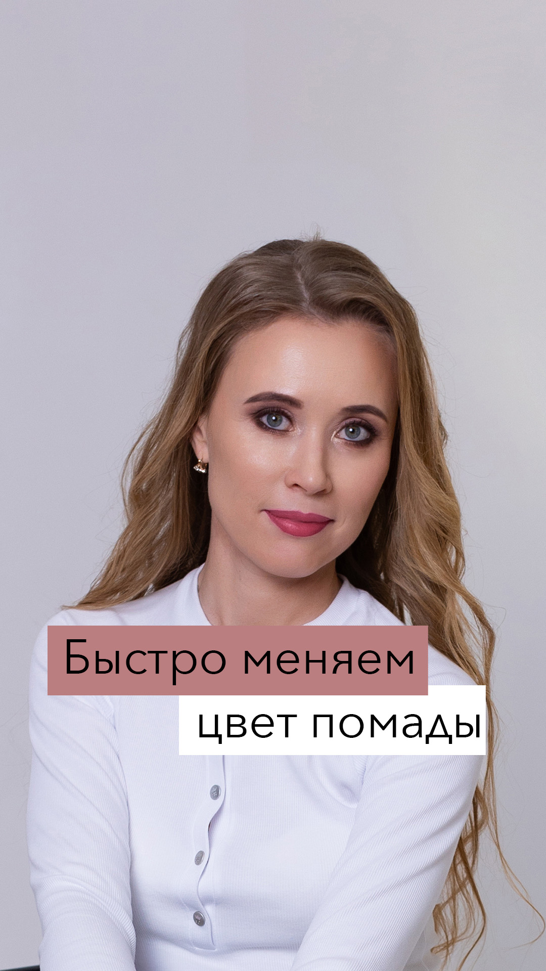 Как быстро поменять цвет помады в Фотошоп