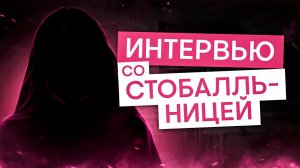 Интервью со стобалльницей | Английский язык с Региной Брайт | ЕГЭ 2025 | СМИТАП