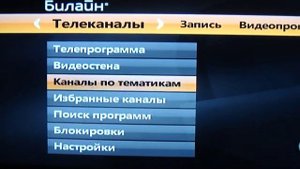 Обзор телеприставки от билайн