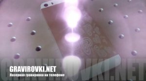 Лазерная гравировка на IPHONE