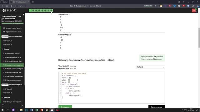 11.4 Negatives, Zeros and Positives. "Поколение Python": курс для начинающих. Курс Stepik