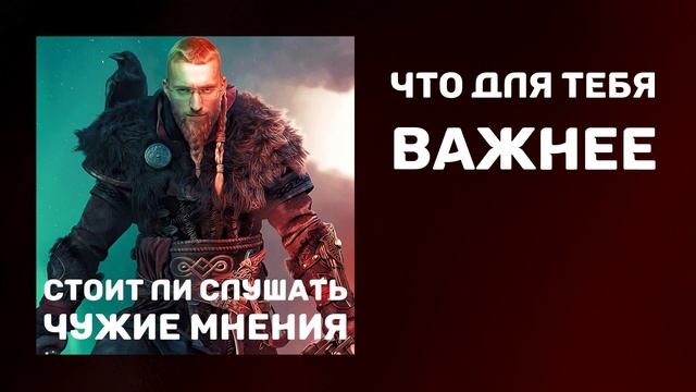 ЧУЖОЕ МНЕНИЕ | Как не зависеть от мнения окружающих