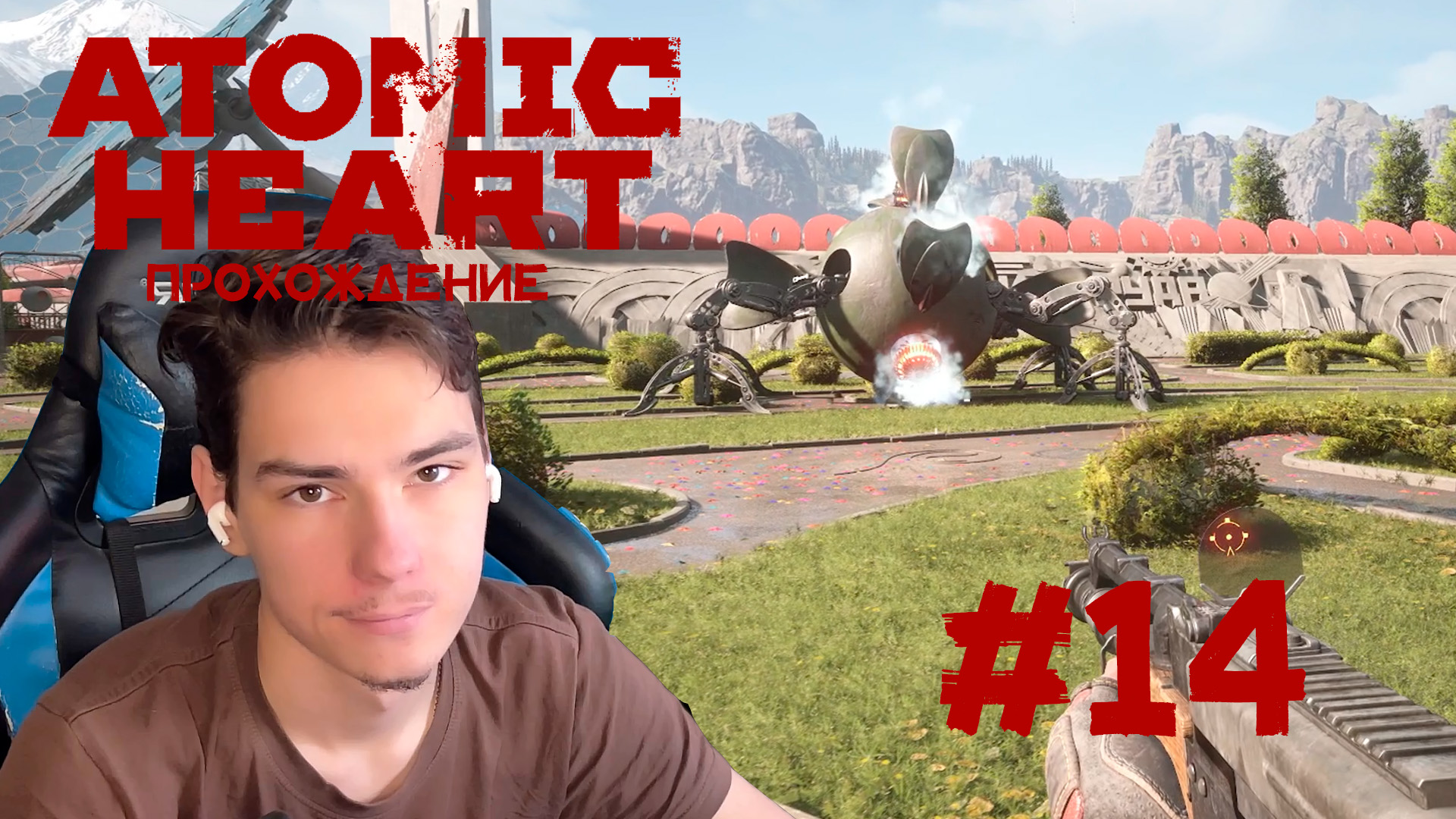 Atomic Heart Прохождение #14 ЕЖИХА!!!