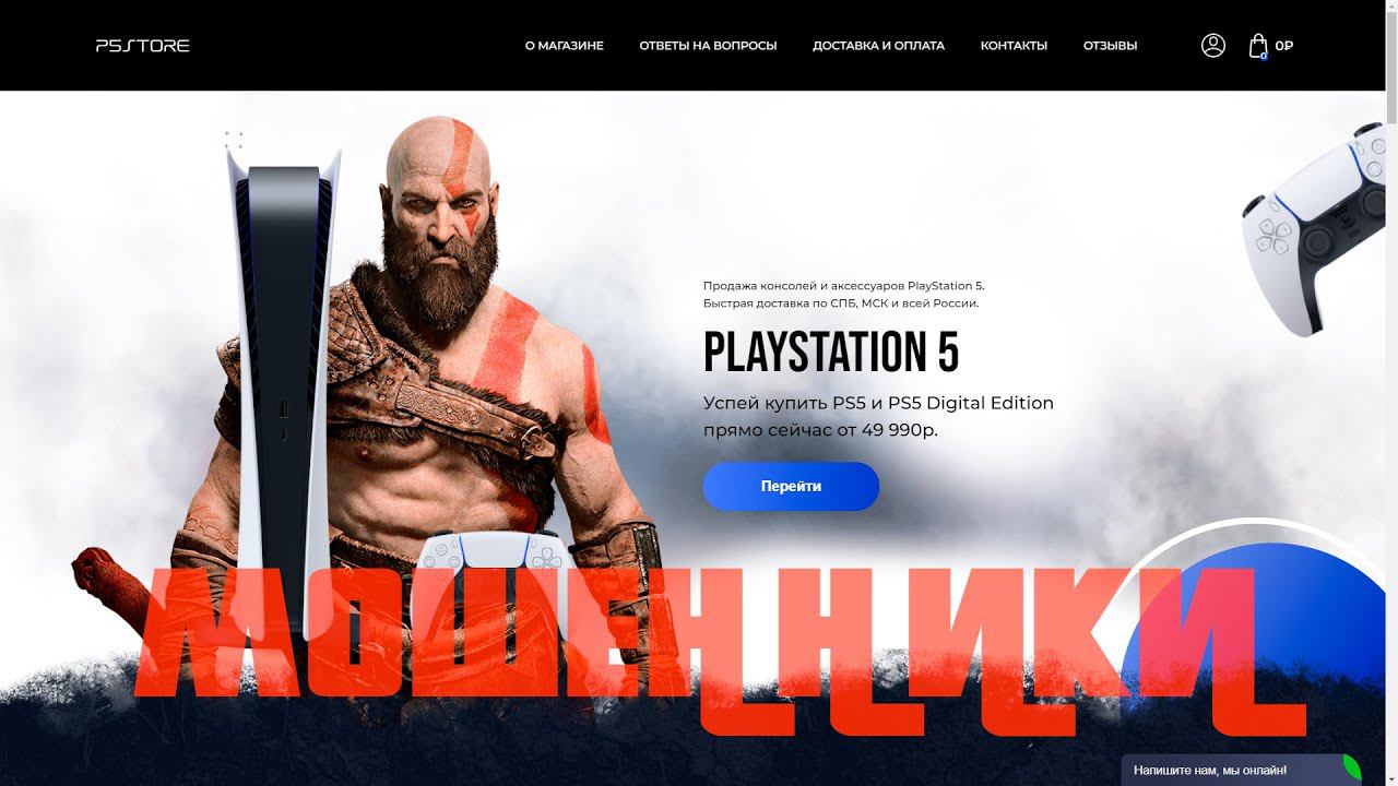 P5Store - отзывы о магазине по продаже PlayStation 5 (p5store.ru) смотреть онлайн