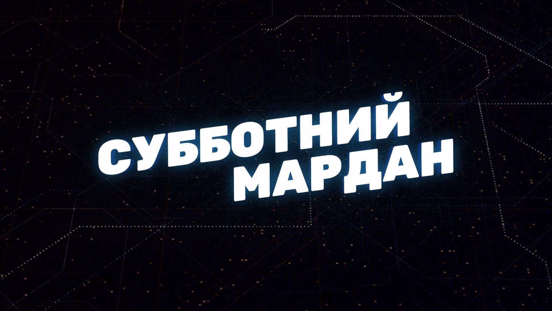 Субботний Мардан | Соловьёв LIVE | 02 июля 2022 года