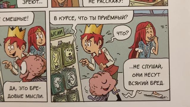 Эмиль и Марго «Монстр-мыслишка» видео комикс. смотреть онлайн