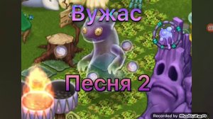 Все песни монстров My Singing monster.