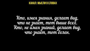 Каждая Цитата Взята из Жизни Мудрых, До Слёз! Правдивые Цитаты #цитаты #мудрость