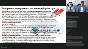 Обзор изменений законодательства в 44-ФЗ, майский пакет поправок. Для заказчиков Кемеровской област