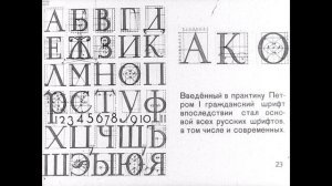 Диафильм История шрифта /диафильм по черчению для внеклассной работы в восьмилетней школе/
