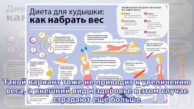 Как поправиться: инструкция для тех, кто хочет набрать вес и улучшить своё здоровье