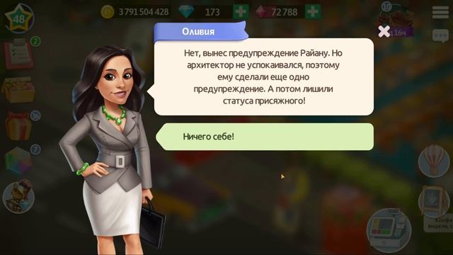 Моя Кофейня Android 126 Виновен  невиновен. 48 уровень