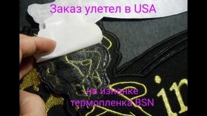 Нашивки с использованием термоклеевой плёнки