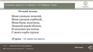 ЧЭШ Обучение грамоте 1 класс. Согласные звуки [г], [г’]. Буква Г,г.  С.Я. Маршак. Стихи.