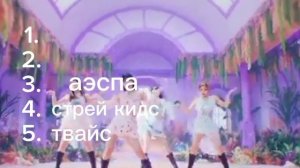 топ 5 самых популярных Кей поп групп