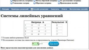 Теорема Кронекера-Капелли