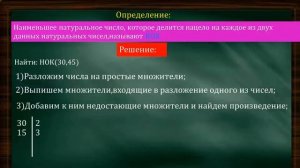 СПОСОБЫ НАХОЖДЕНИЯ НОК | ДРОБИ | 2023 РЕШЕНИЕ | КРАТНОЕ