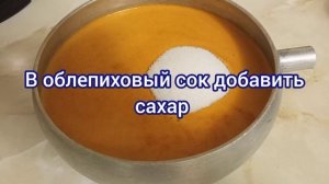 Сироп из облепихи/Заготовки на зиму