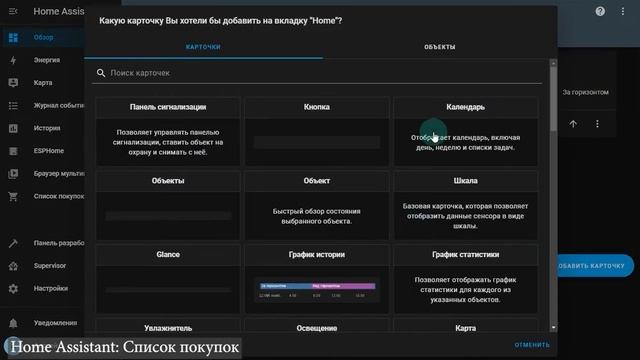 Добавляем список покупок в Home Assistant смотреть онлайн