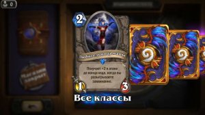 Непобедимая тактика в Хардстоун (HearthStone)